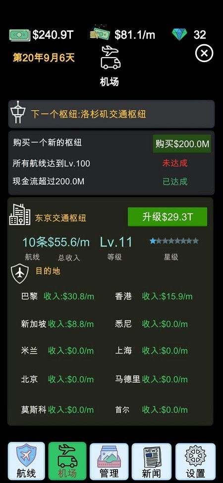 模擬經(jīng)營(yíng)航空大亨模擬器v0.0.65安卓版下載，安粉絲游戲網(wǎng)推薦
